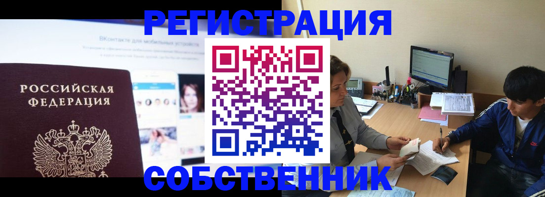 прописка законно в Белгородской области