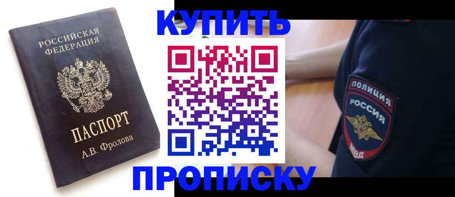 прописка для школы в Белгородской области